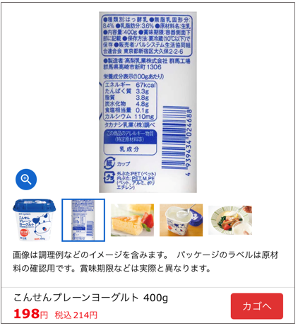 商品の原材料を知ることはできますか？｜生協の宅配パルシステム