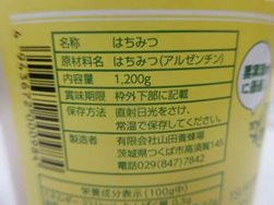 百花蜜 アルゼンチン産 について はちみつ以外に何か含まれていま 生協の宅配パルシステム