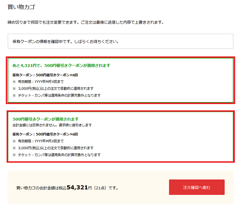 保有しているクーポンはどこで確認することができますか？｜生協の宅配