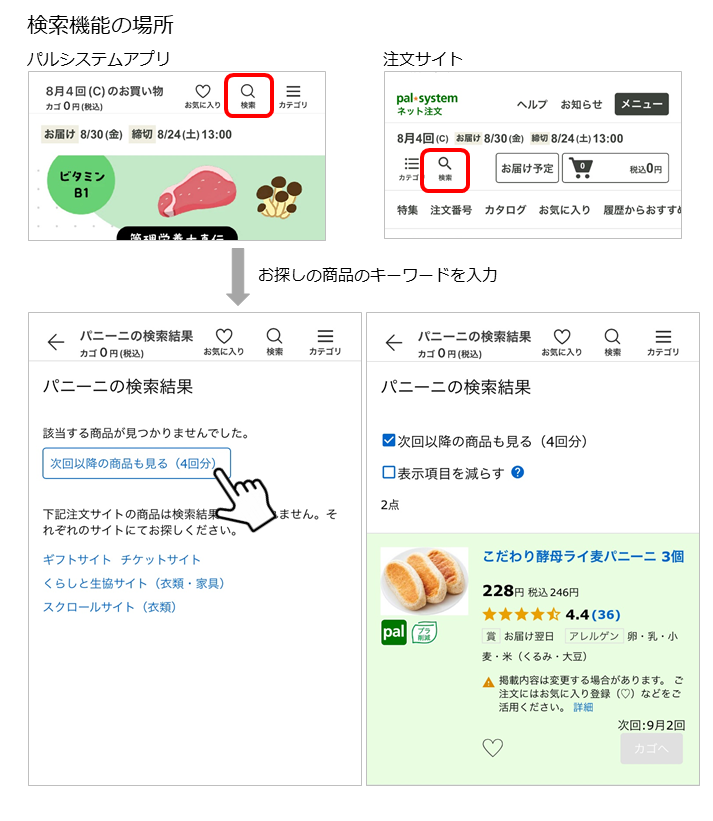 検索画面の場所