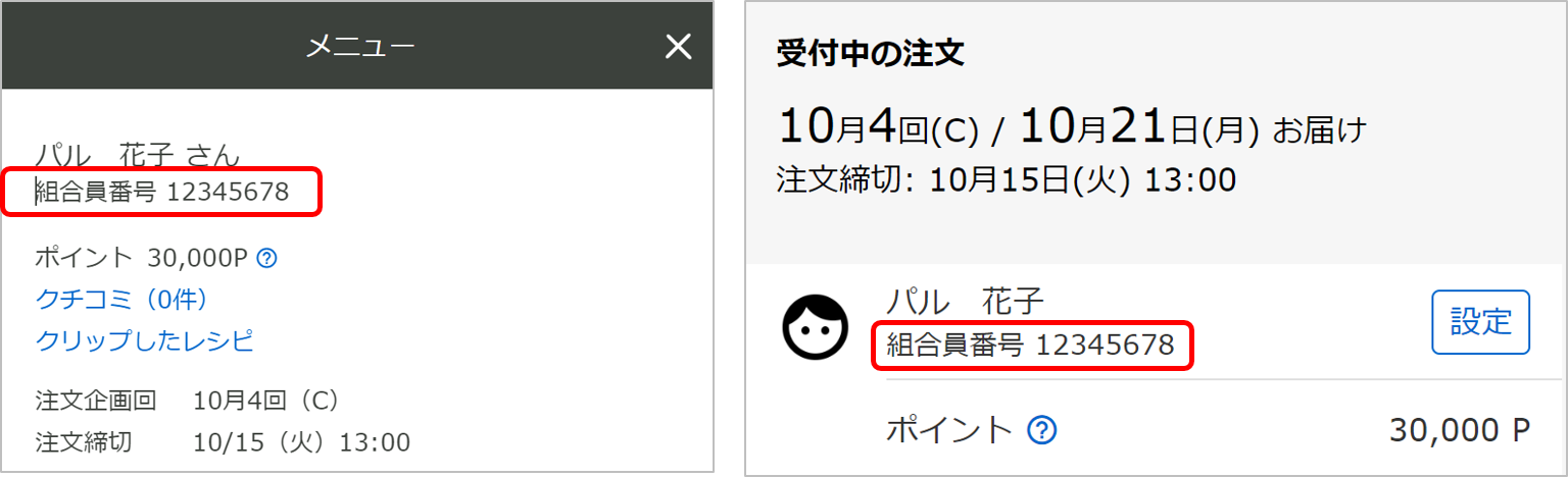 アプリ画面の例