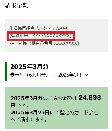 インボイス制度（SP）